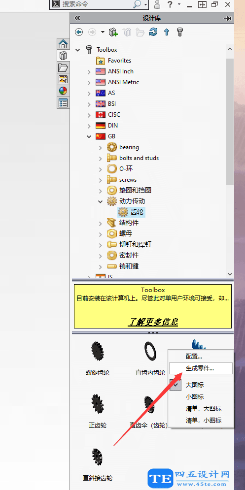 solidworks中齒輪/齒條配合教程-1 solidworks中齒輪/齒條配合教程-1