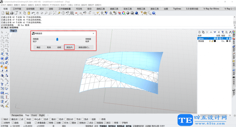 Rhino與SketchUp模型完美互導方法!-5 Rhino與SketchUp模型完美互導方法!-5