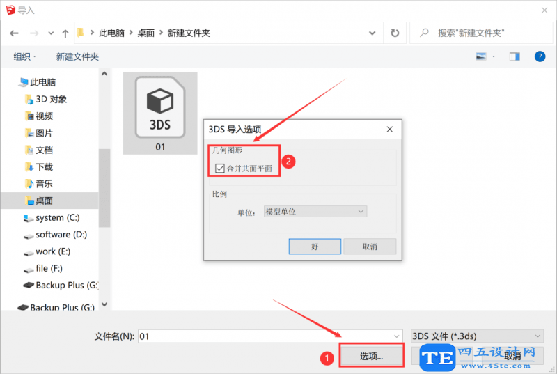 Rhino與SketchUp模型完美互導方法!-10 Rhino與SketchUp模型完美互導方法!-10