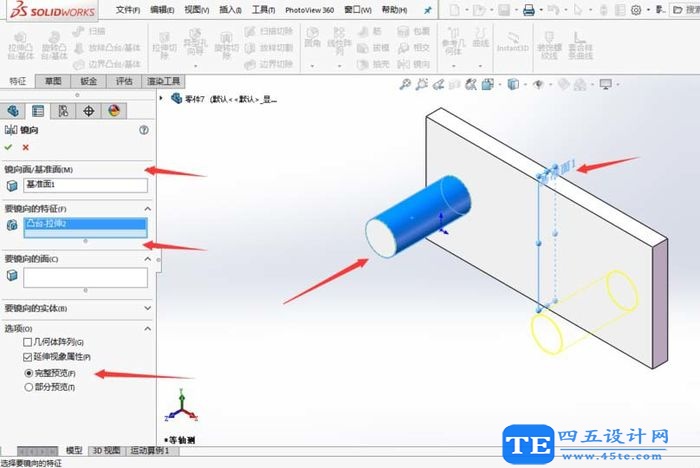 Solidworks鏡像命令使用說明-9