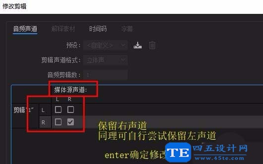 Premiere單聲道雙聲道怎么相互轉(zhuǎn)換?-4 Premiere單聲道雙聲道怎么相互轉(zhuǎn)換?-4