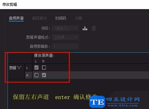 Premiere單聲道雙聲道怎么相互轉(zhuǎn)換?-6 Premiere單聲道雙聲道怎么相互轉(zhuǎn)換?-6