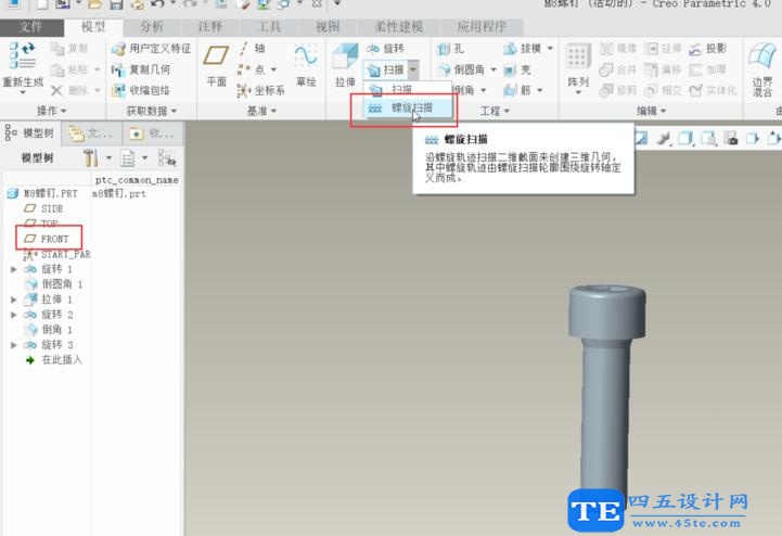 Creo4.0怎么繪制外螺紋?-2 Creo4.0怎么繪制外螺紋?-2