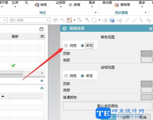 UG11.0怎么更改建模顯示背景?-4 UG11.0怎么更改建模顯示背景?-4