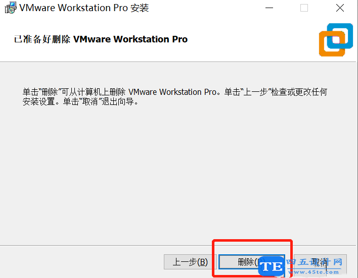 VMware虛擬機怎么卸載? 超詳細的徹底卸載VMware虛擬機方法-8 VMware虛擬機怎么卸載? 超詳細的徹底卸載VMware虛擬機方法-8