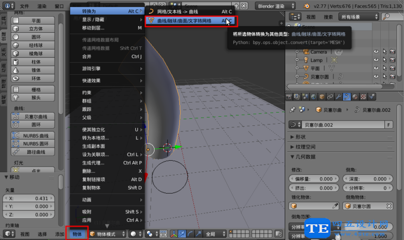 用Blender曲線建模的操作方法-9