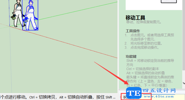 SketchUp如何陣列-5